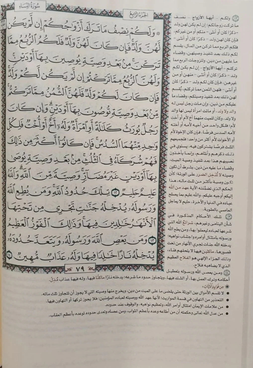 المختصر في تفسير القرآن الكريم 20*28