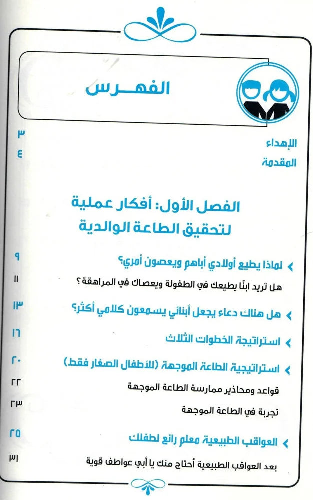 أطفالنا كيف نجعلهم يسمعون كلامنا