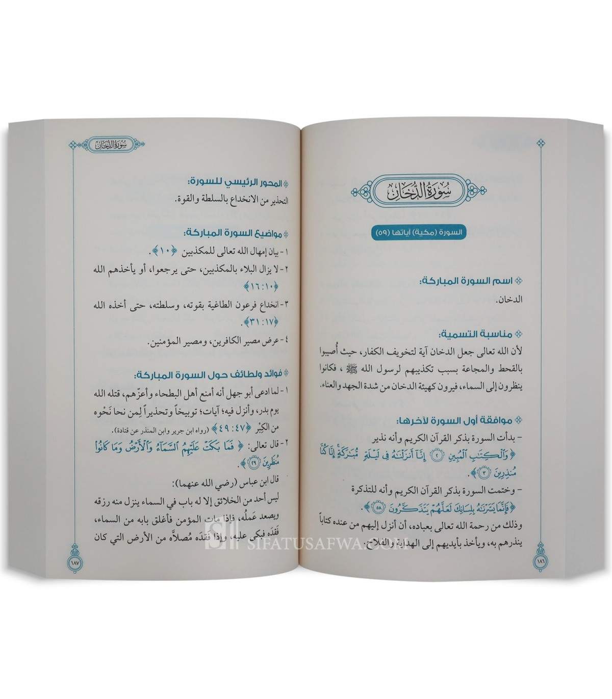أول مرة أتدبر القرآن - النسخة الاصلية