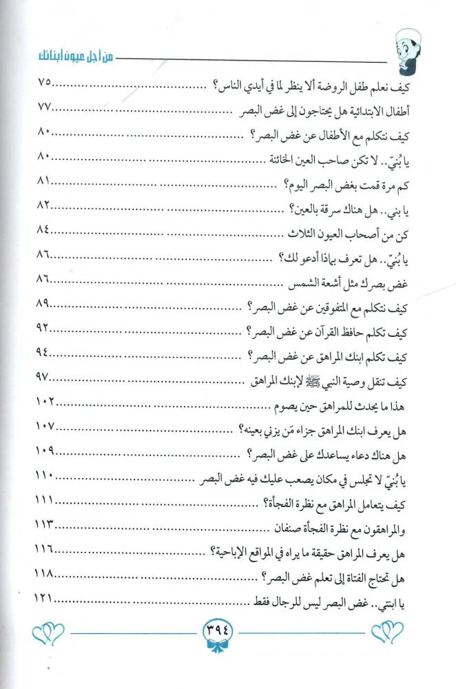 من أجل عيون أبنائك