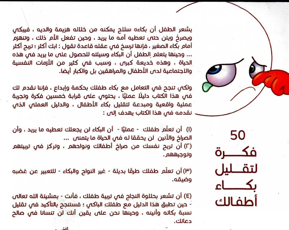 ‎ ‎بكاء أطفالنا متى ينتهي