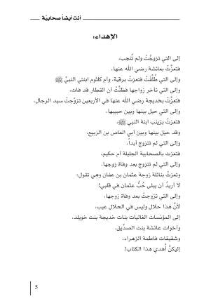 انتِ ايضاً صحابية