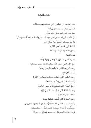 انتِ ايضاً صحابية