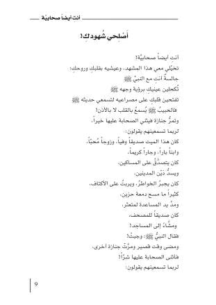 انتِ ايضاً صحابية