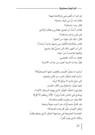 انتِ ايضاً صحابية