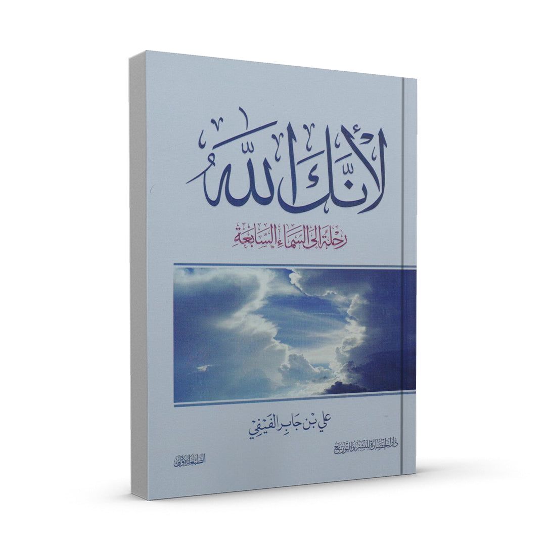 لأنك الله