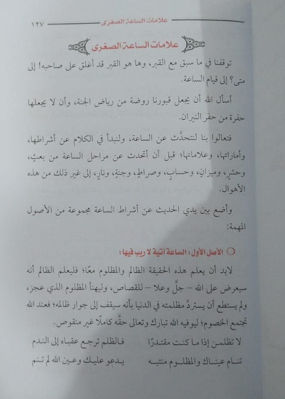 أحداث النهاية ونهاية العالم