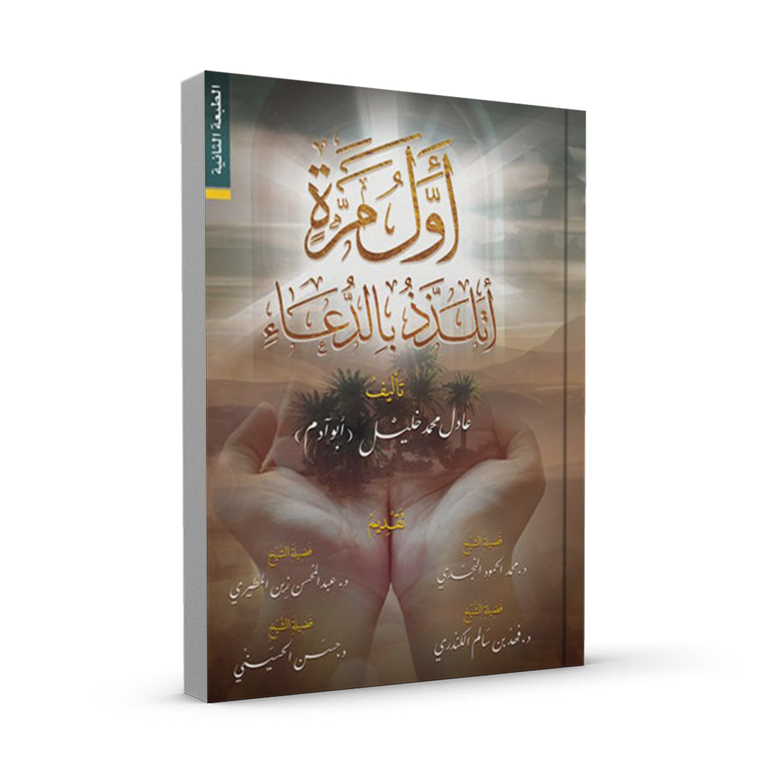 أول مرة أتلذذ بالدعاء