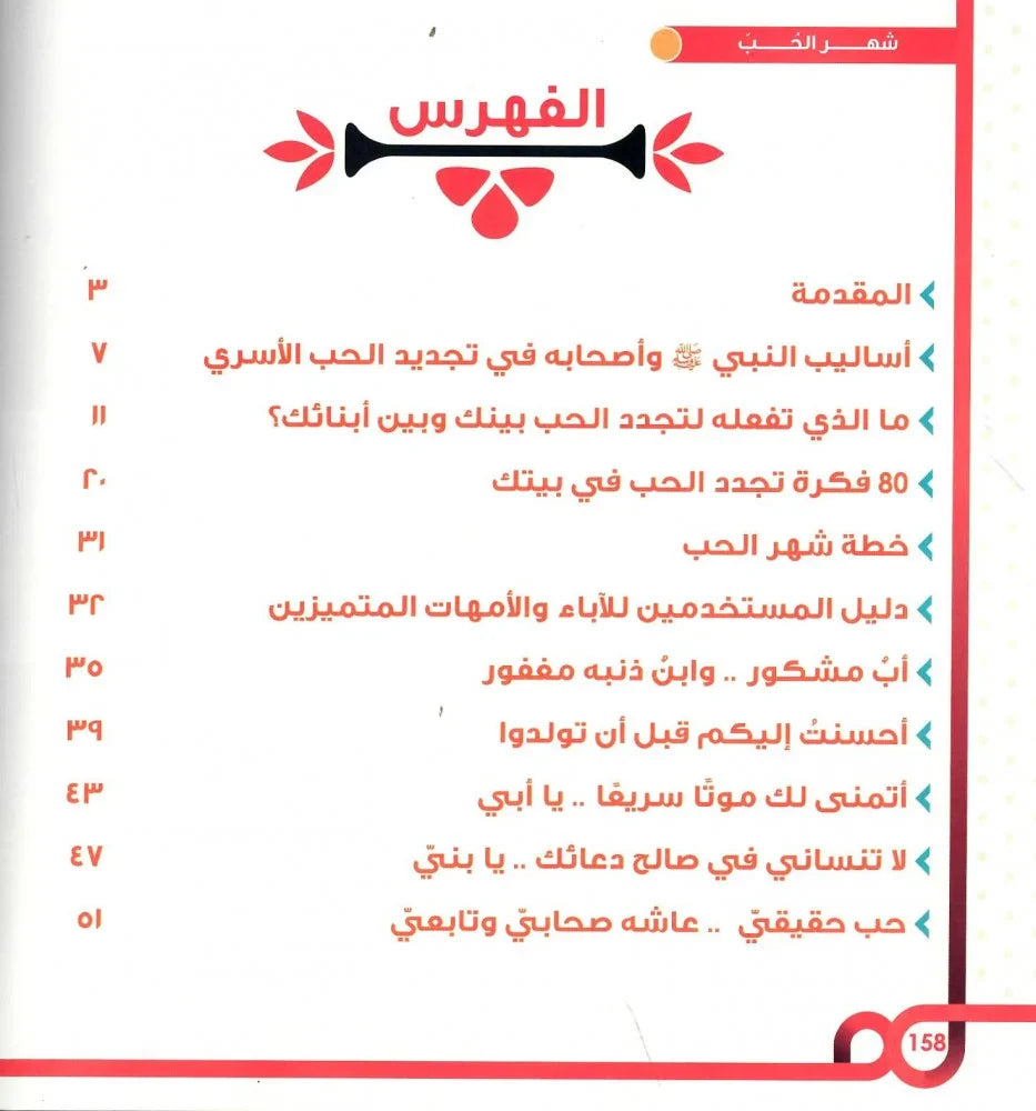 شهر الحب
