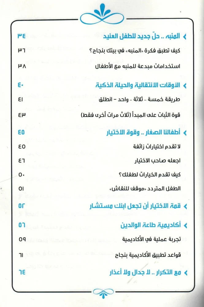 أطفالنا كيف نجعلهم يسمعون كلامنا