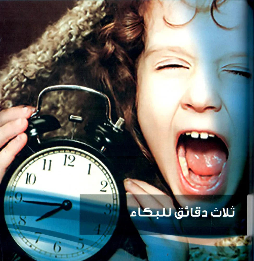 ‎ ‎بكاء أطفالنا متى ينتهي