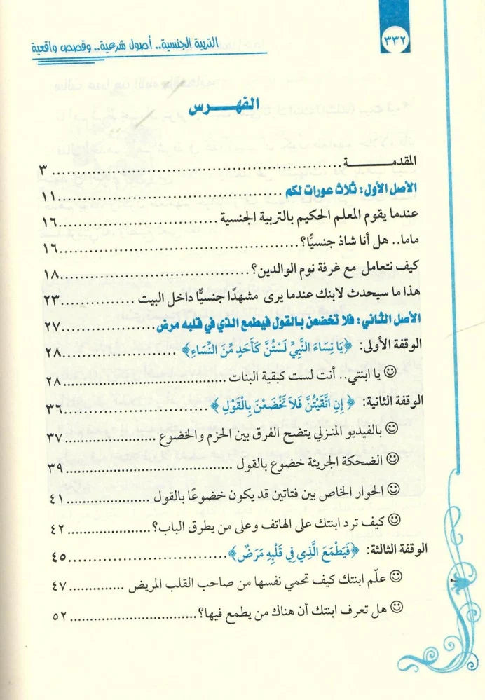 التربية الجنسية