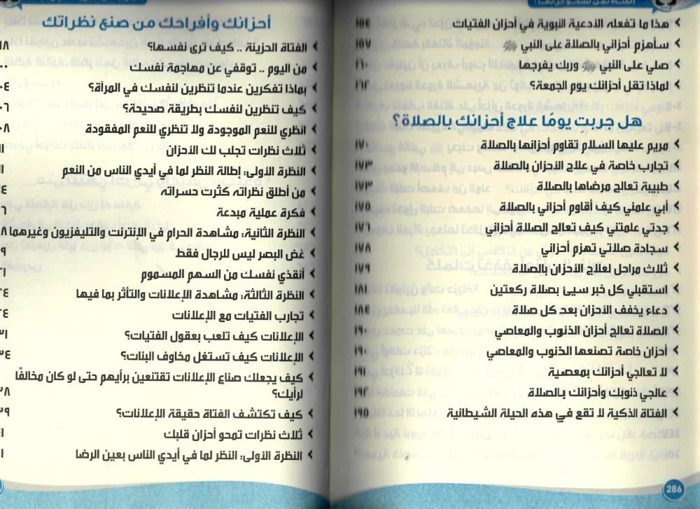 الفتاة لمن تشكو أحزانها