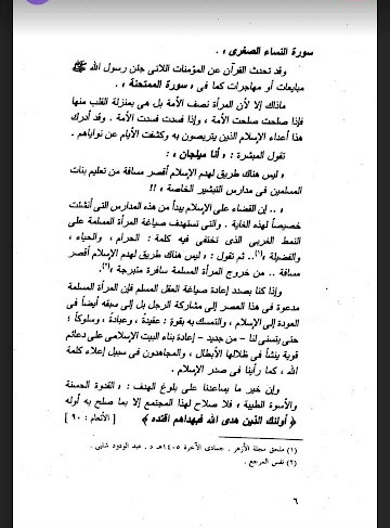 نساء حول الرسول