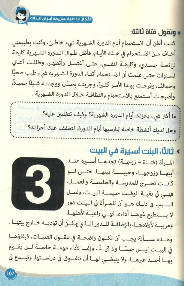 الفتاة لمن تشكو أحزانها