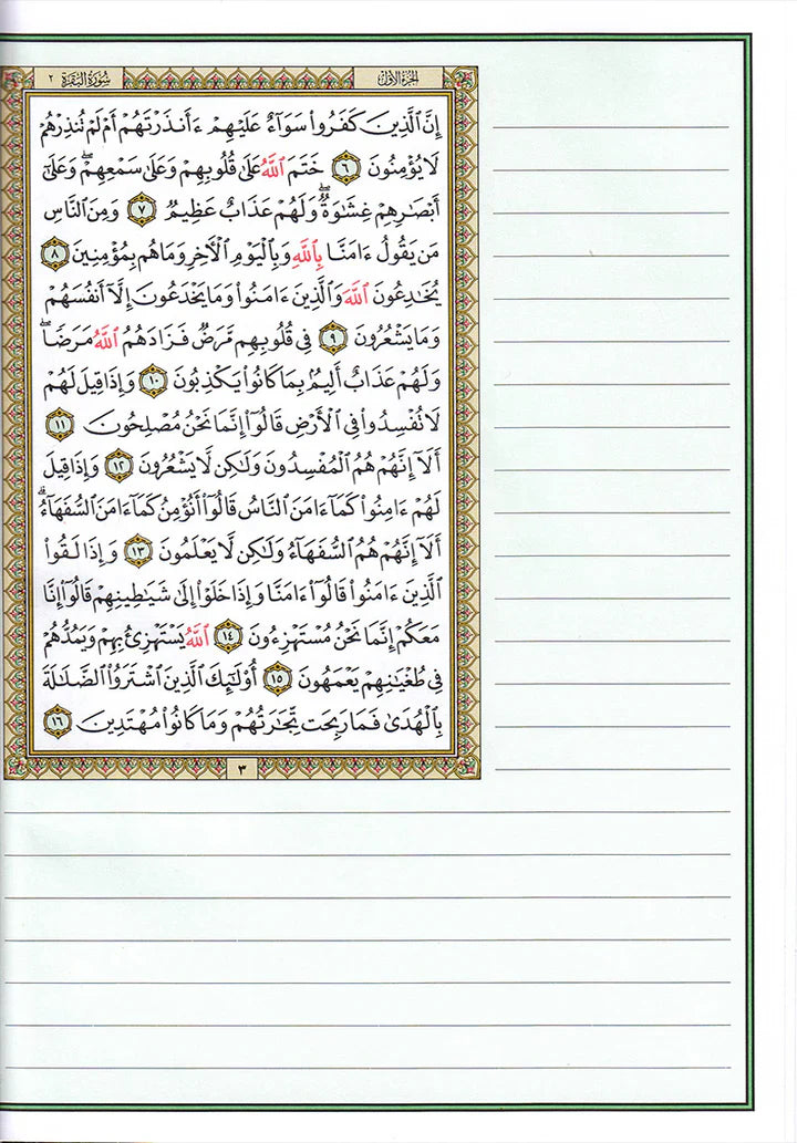 مصحف التدوين