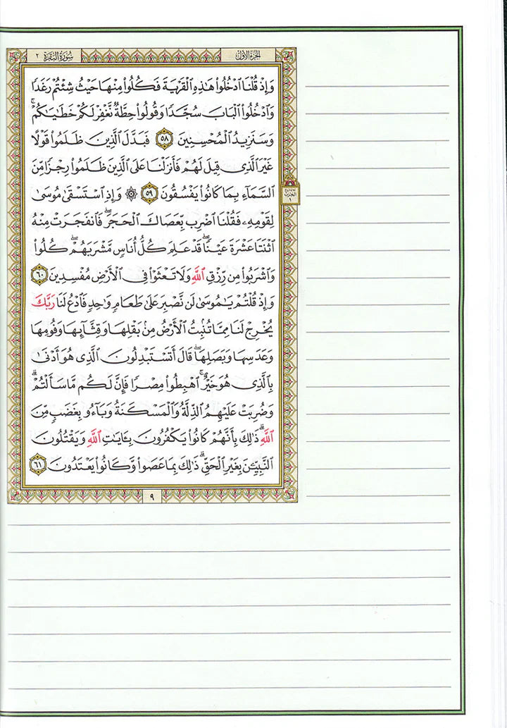 مصحف التدوين