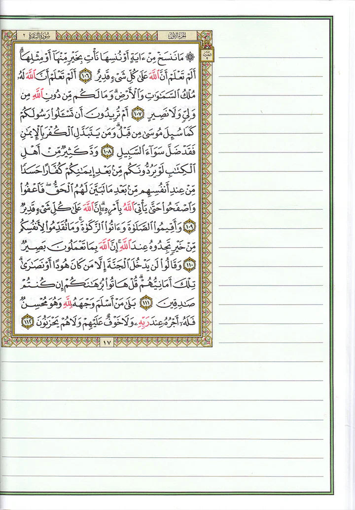 مصحف التدوين