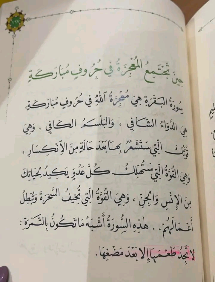علمتني سورة البقرة