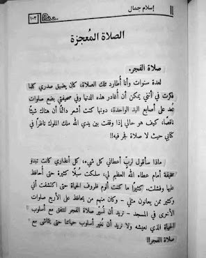 فاتتني صلاة
