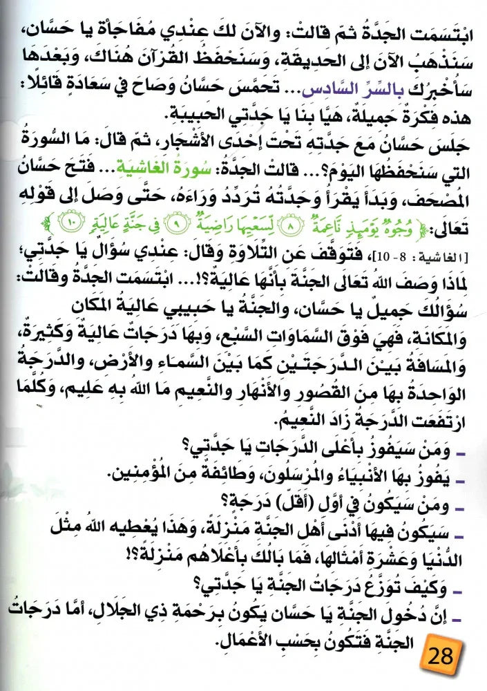 يا جدتي لماذا نحفظ القران؟ حسان وأسرار حفظ القران