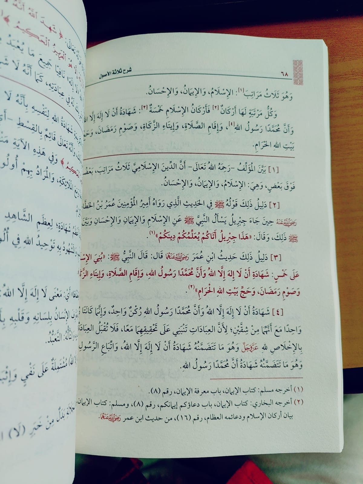 شرح ثلاثة الأصول