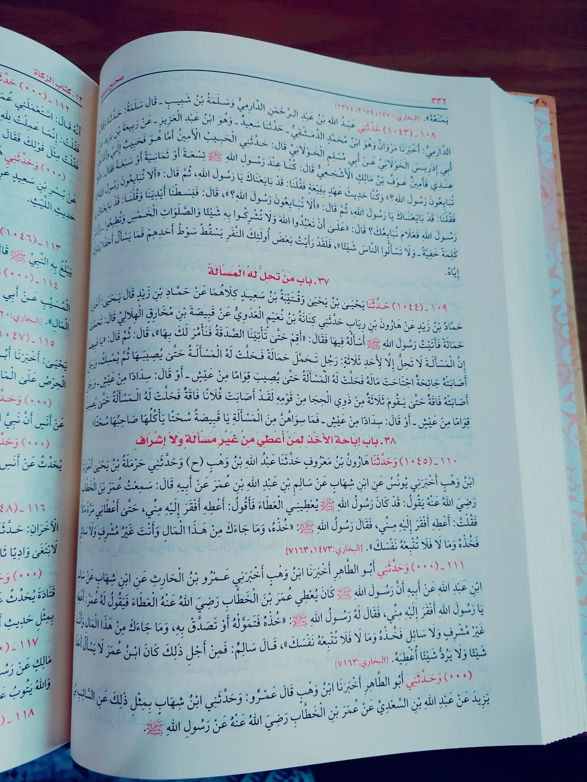 صحيح مسلم