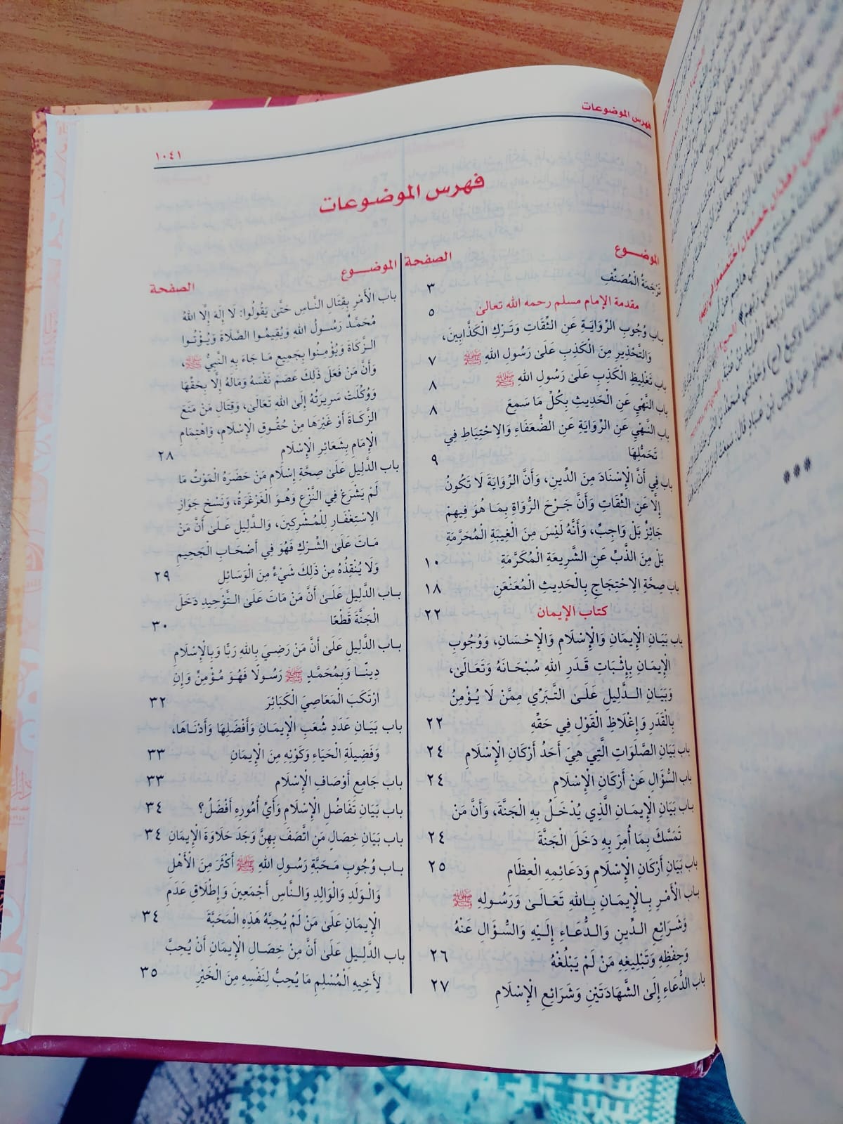 صحيح مسلم