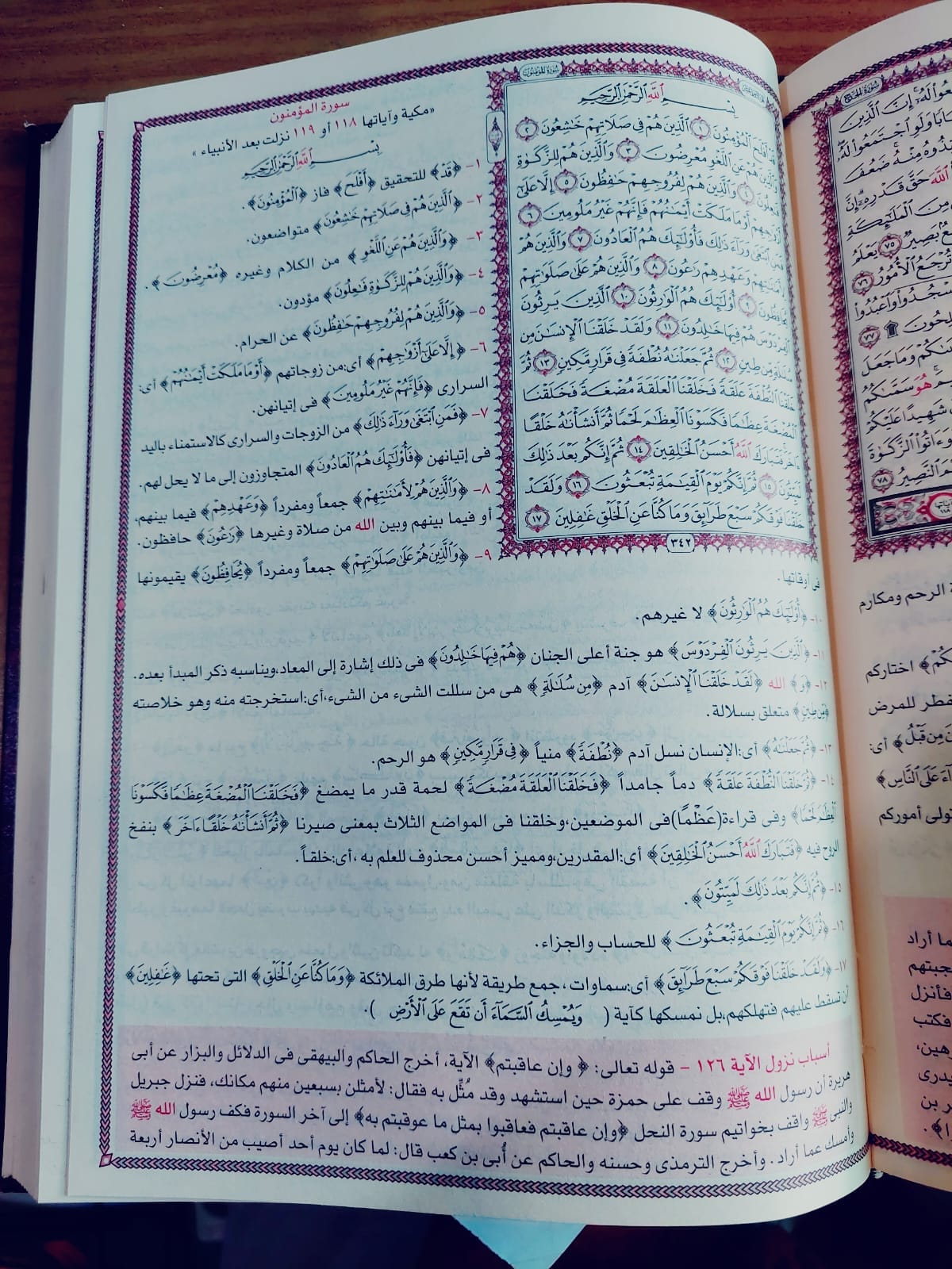 تفسير الجلالين
