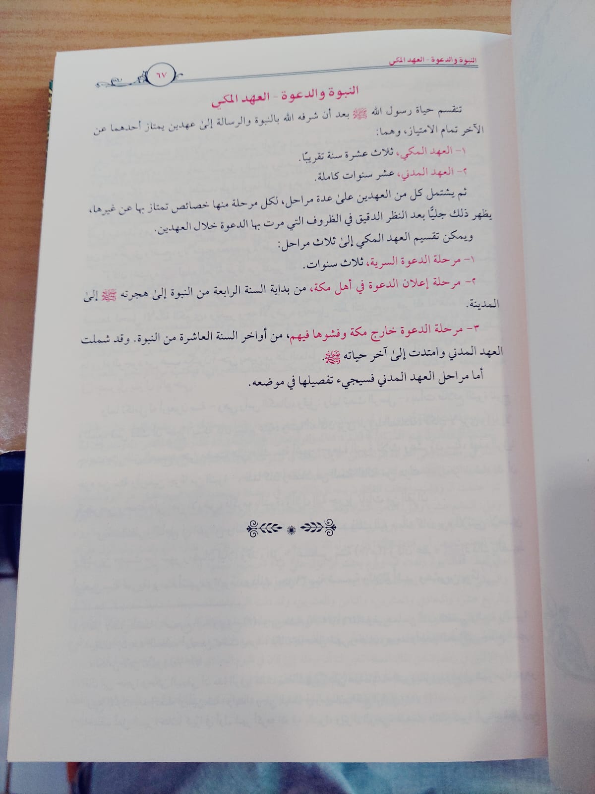 الرحيق المختوم