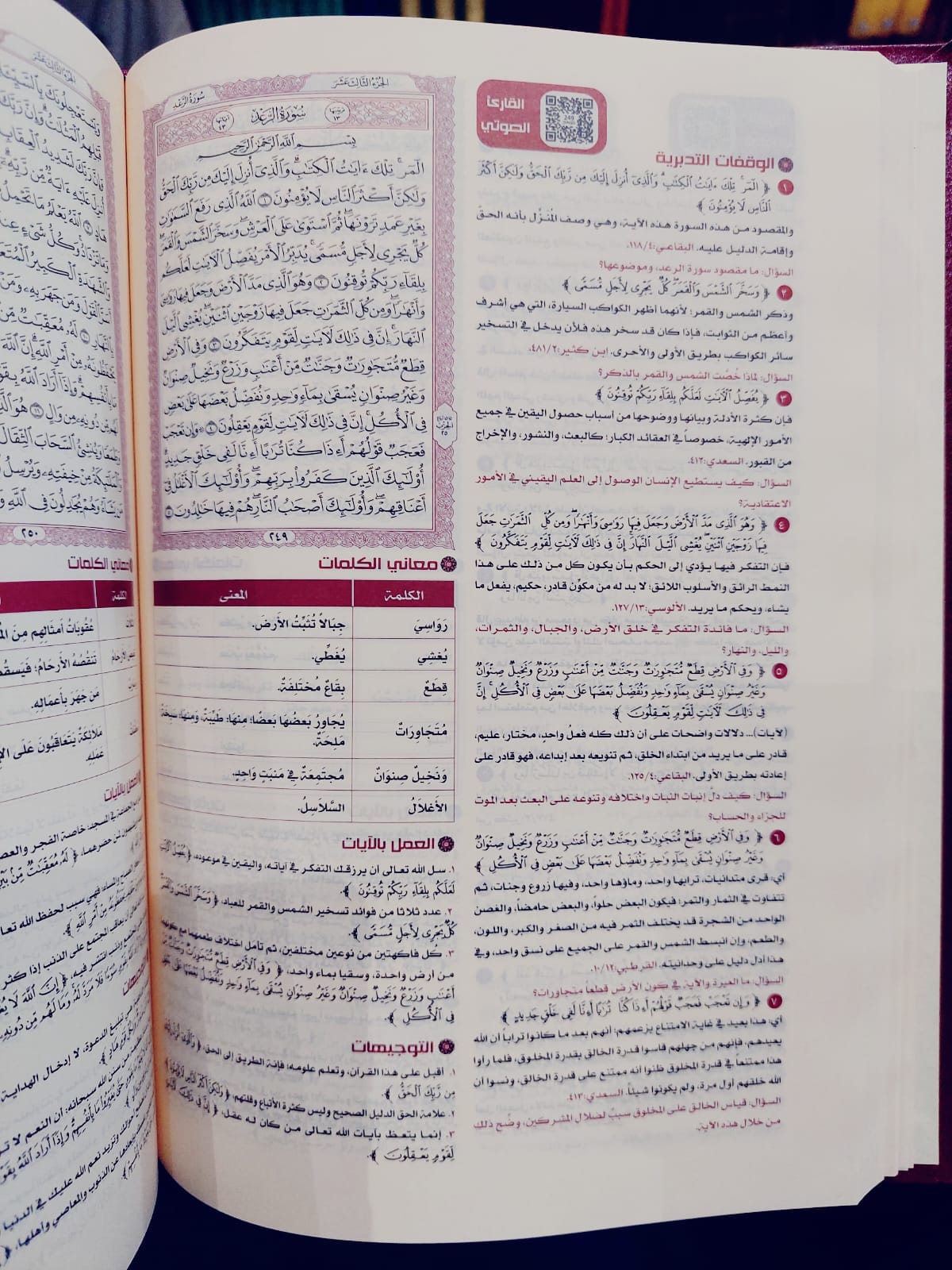 القرآن تدبر وعمل حجم كبير 21*30