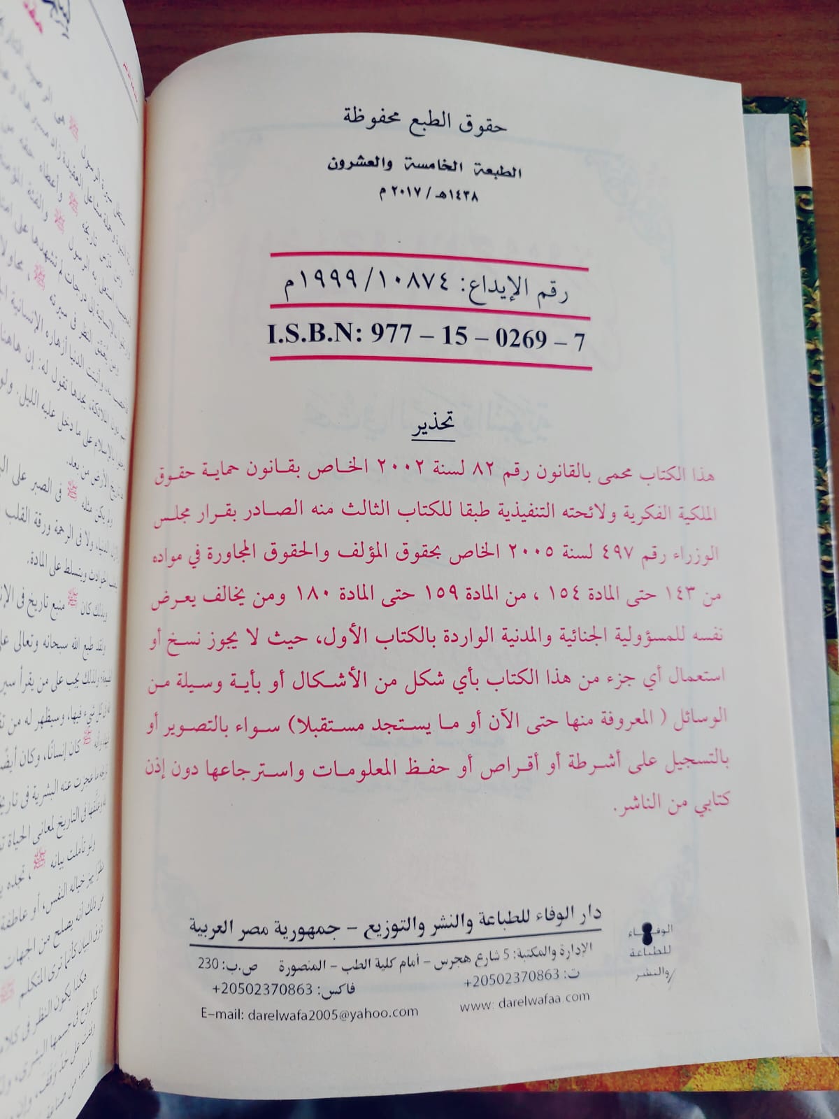 الرحيق المختوم