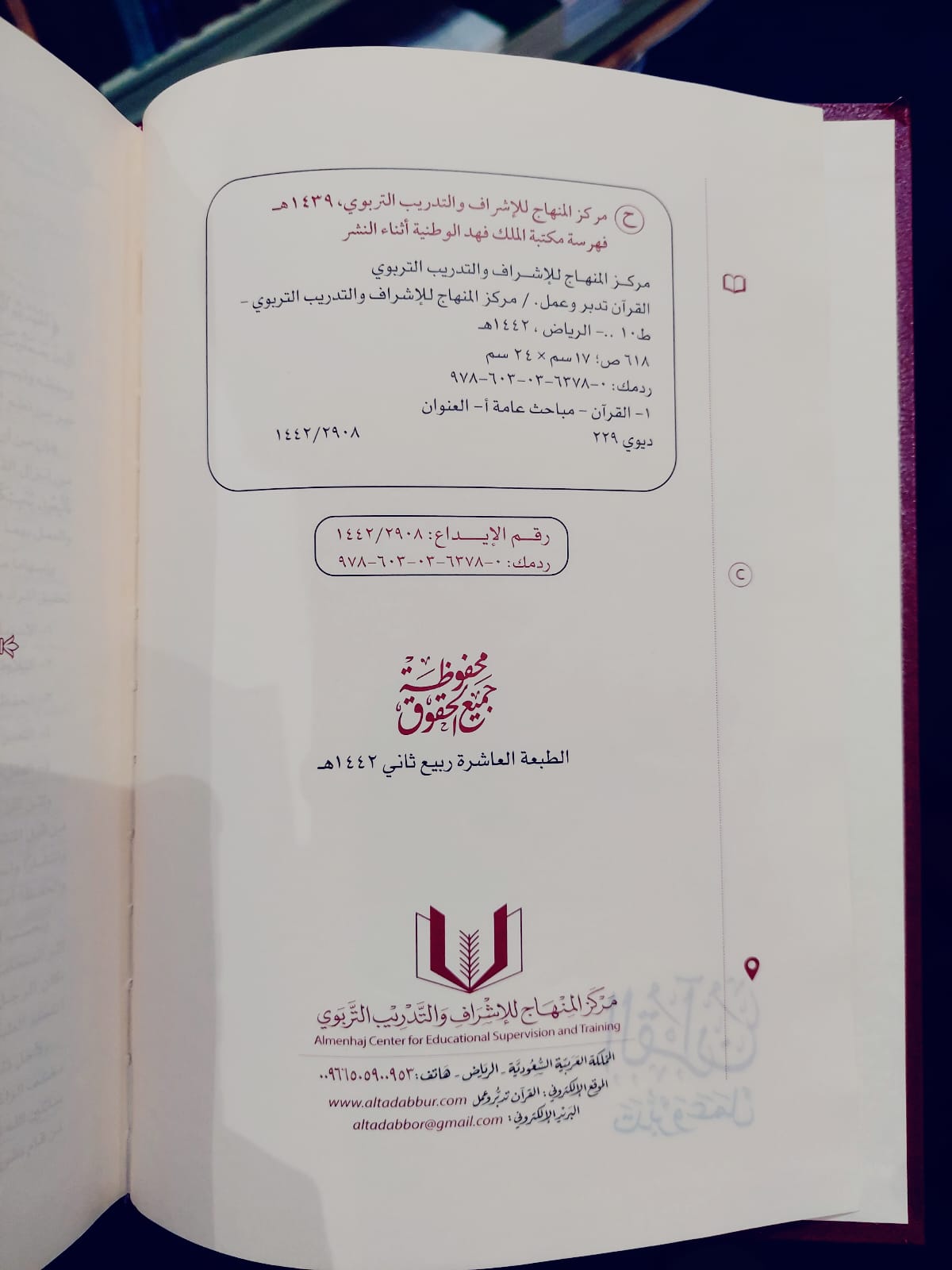 القرآن تدبر وعمل حجم كبير 21*30