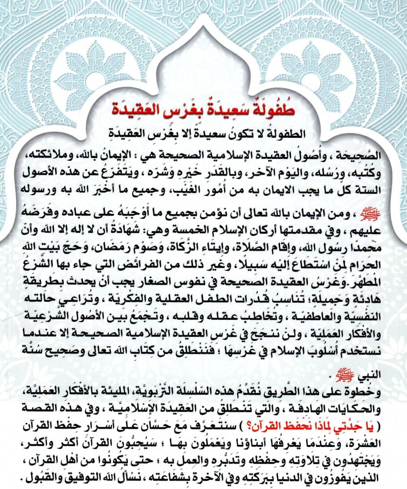 يا جدتي لماذا نحفظ القران؟ حسان وأسرار حفظ القران