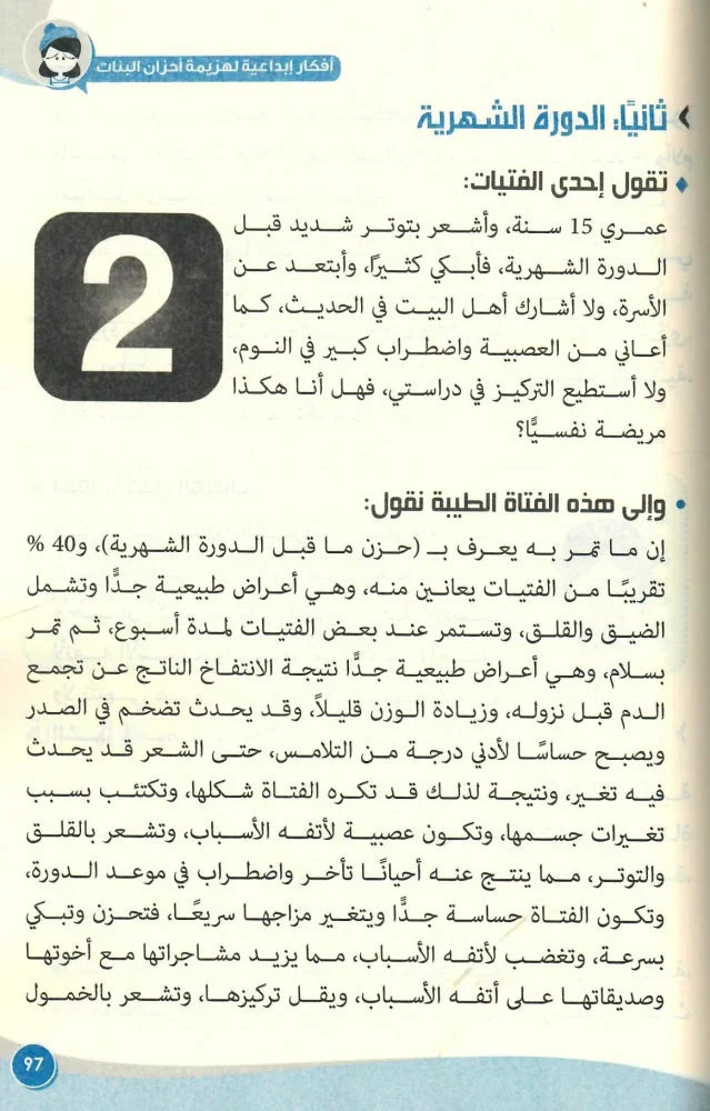 الفتاة لمن تشكو أحزانها