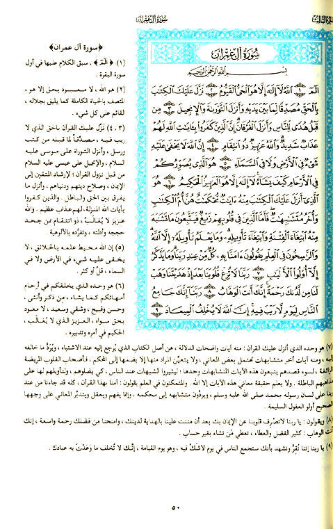التفسير الميسر 20*28