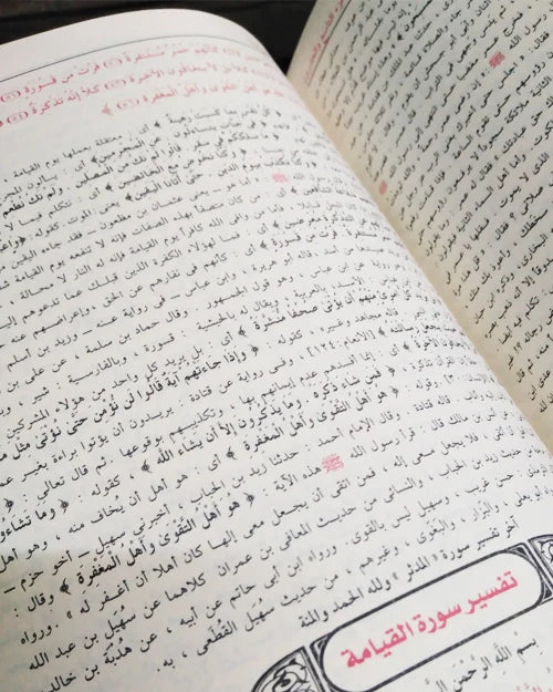 تفسير القرآن العظيم (4 أجزاء)