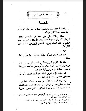 نساء حول الرسول